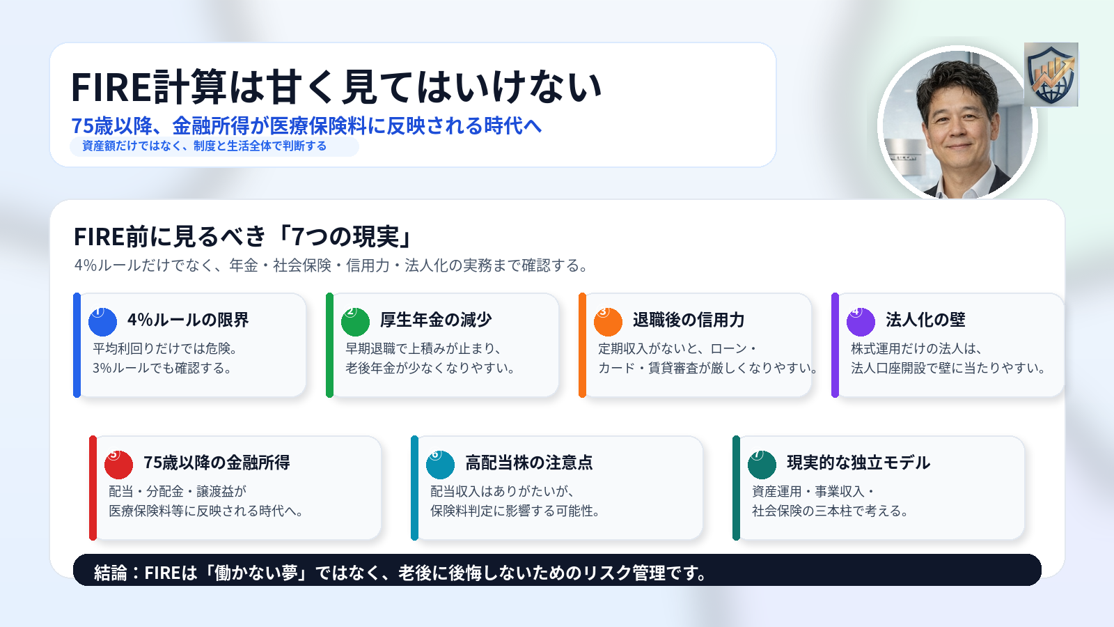 75歳以降、金融所得が医療保険料に反映される時代へ